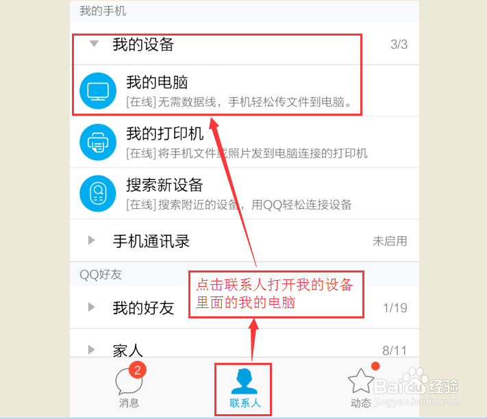 没有数据线手机和电脑如何互传文件（用腾讯QQ）