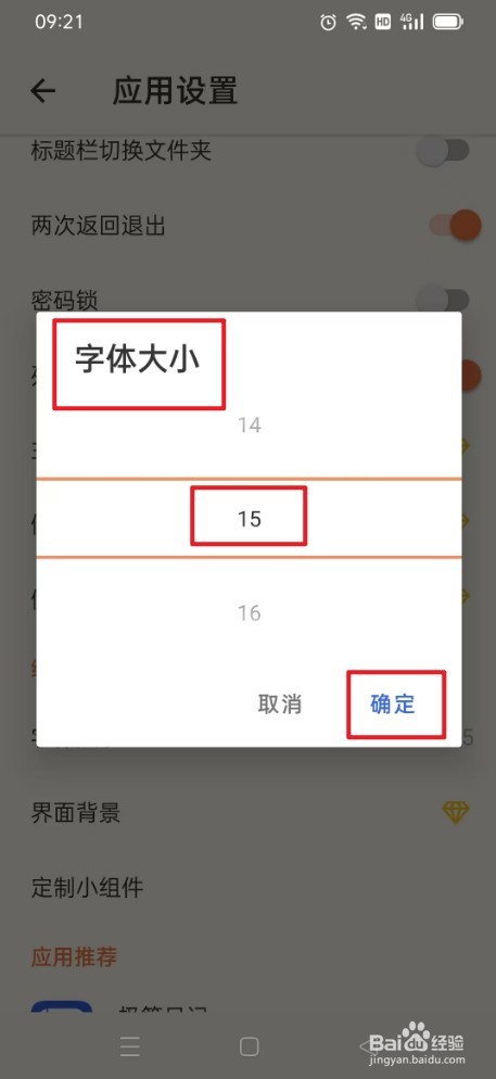 极简便签如何调整字体大小