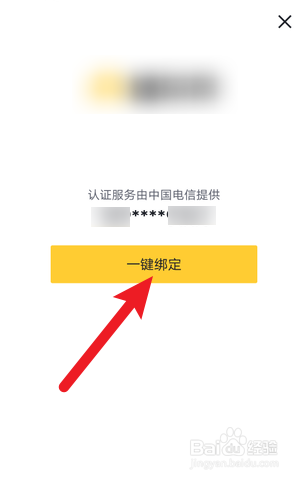 懂车帝怎么一键绑定手机号