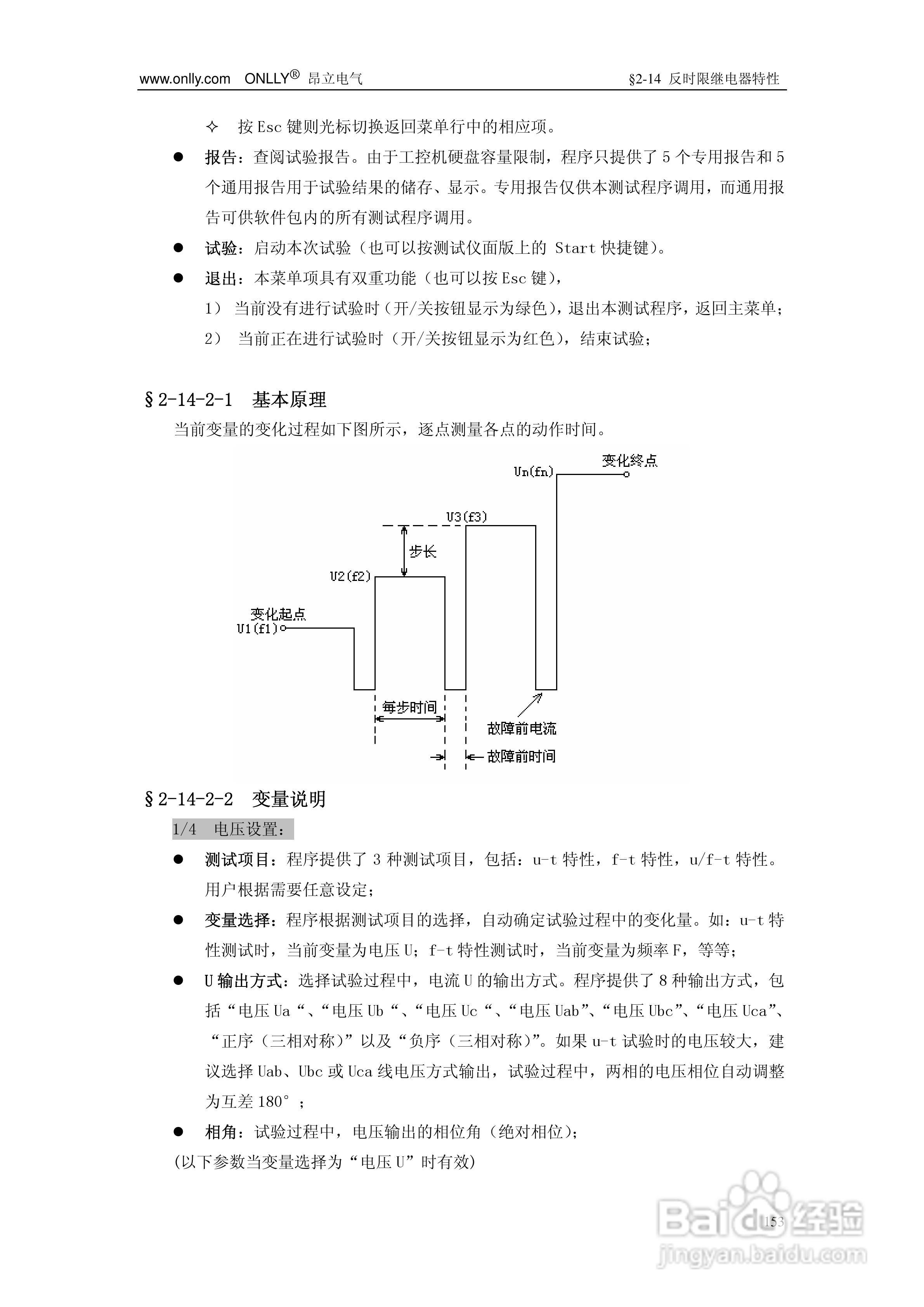 昂立ONLLY系列微机型继电保护测试系统用户手册:[16]
