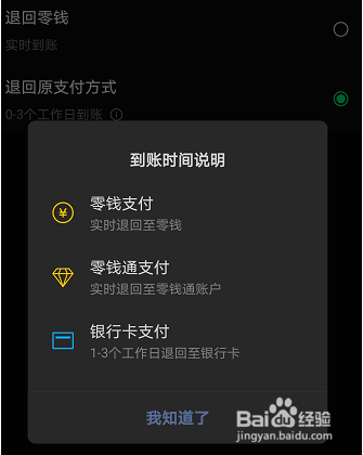 微信更改红包退回退款的操作