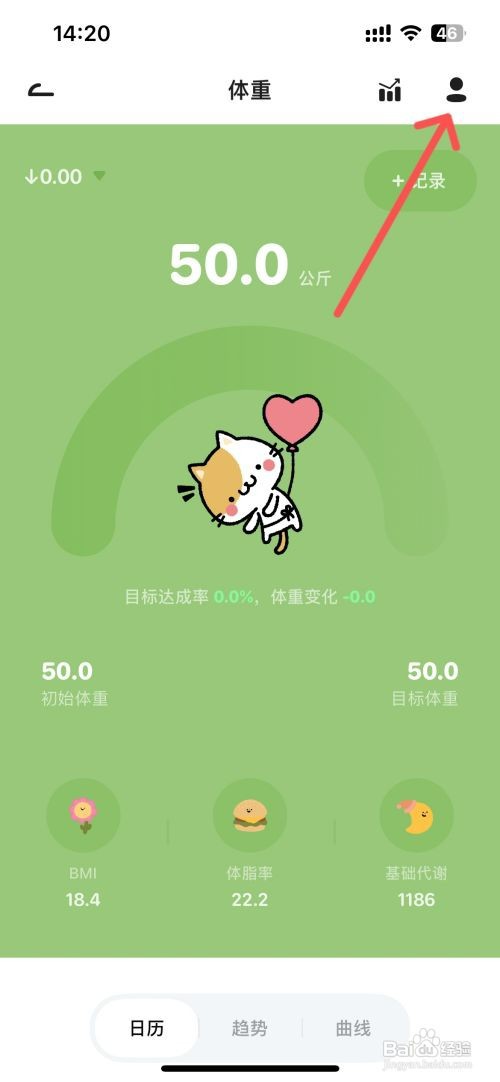 Juicee如何更换体重页面主题颜色