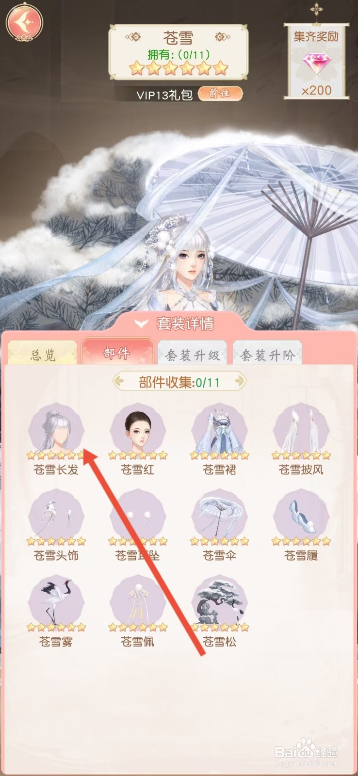锦绣商铺如何查看【苍雪长发】