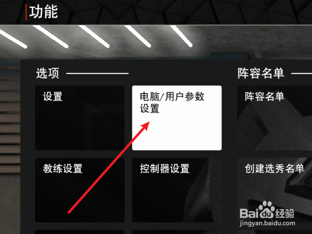 NBA2K23怎么设置玩家内线投篮命中率