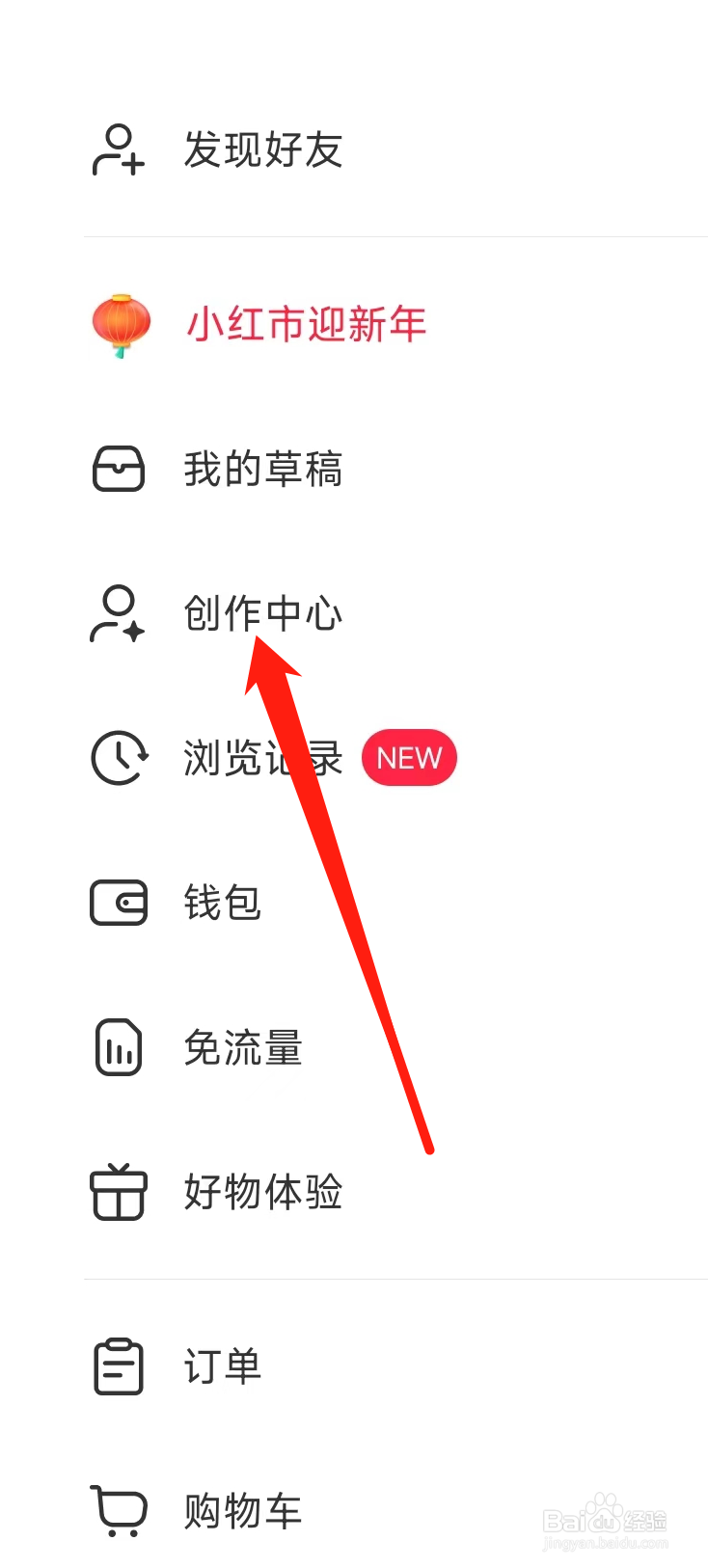 小红书APP如何查看创作中心