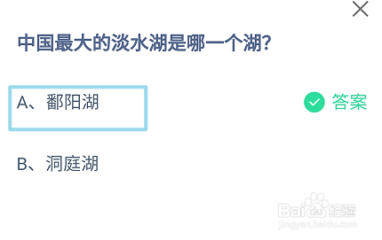 蚂蚁庄园2024.9.16中国最大的淡水湖是哪一个湖
