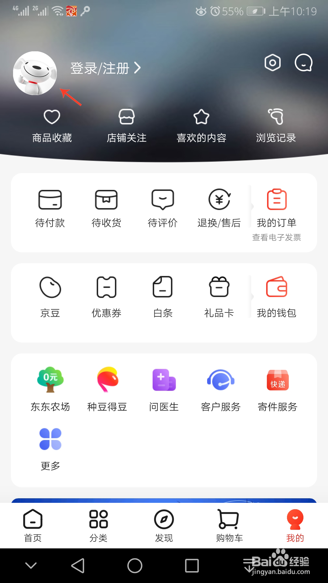 如何开通京东白条并激活及最新京东下载安装方法