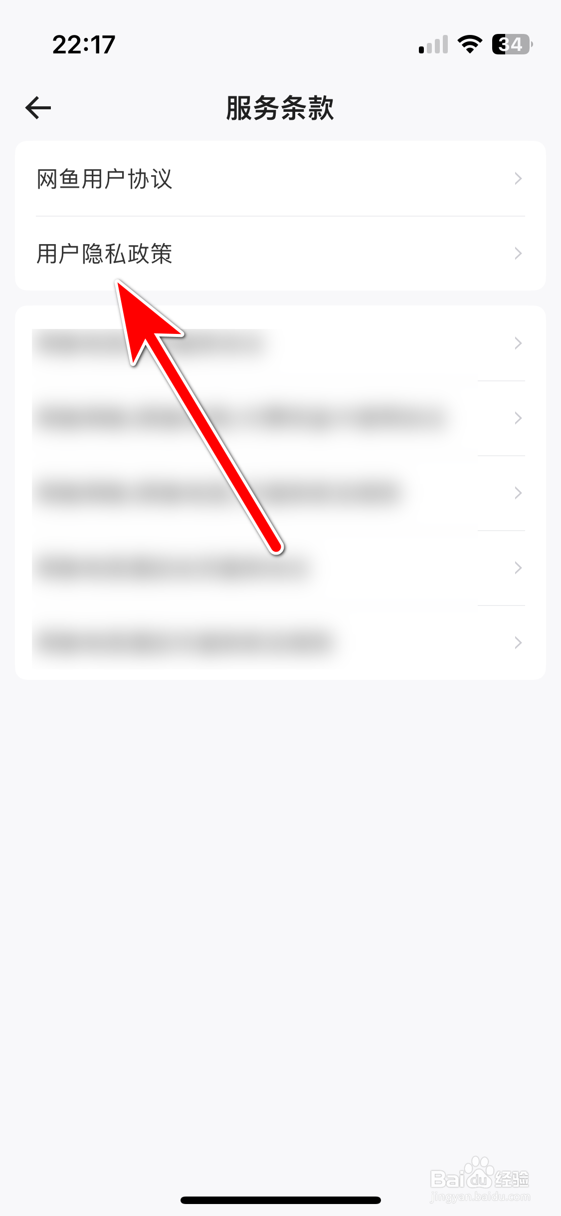 网鱼如何查看用户隐私政策