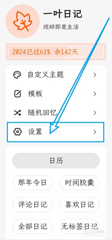 一叶日记如何仅在WiFi下自动同步到阿里云盘