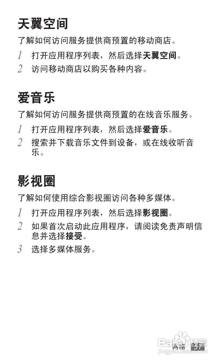 三星SCH-P739手机使用说明书:[6]