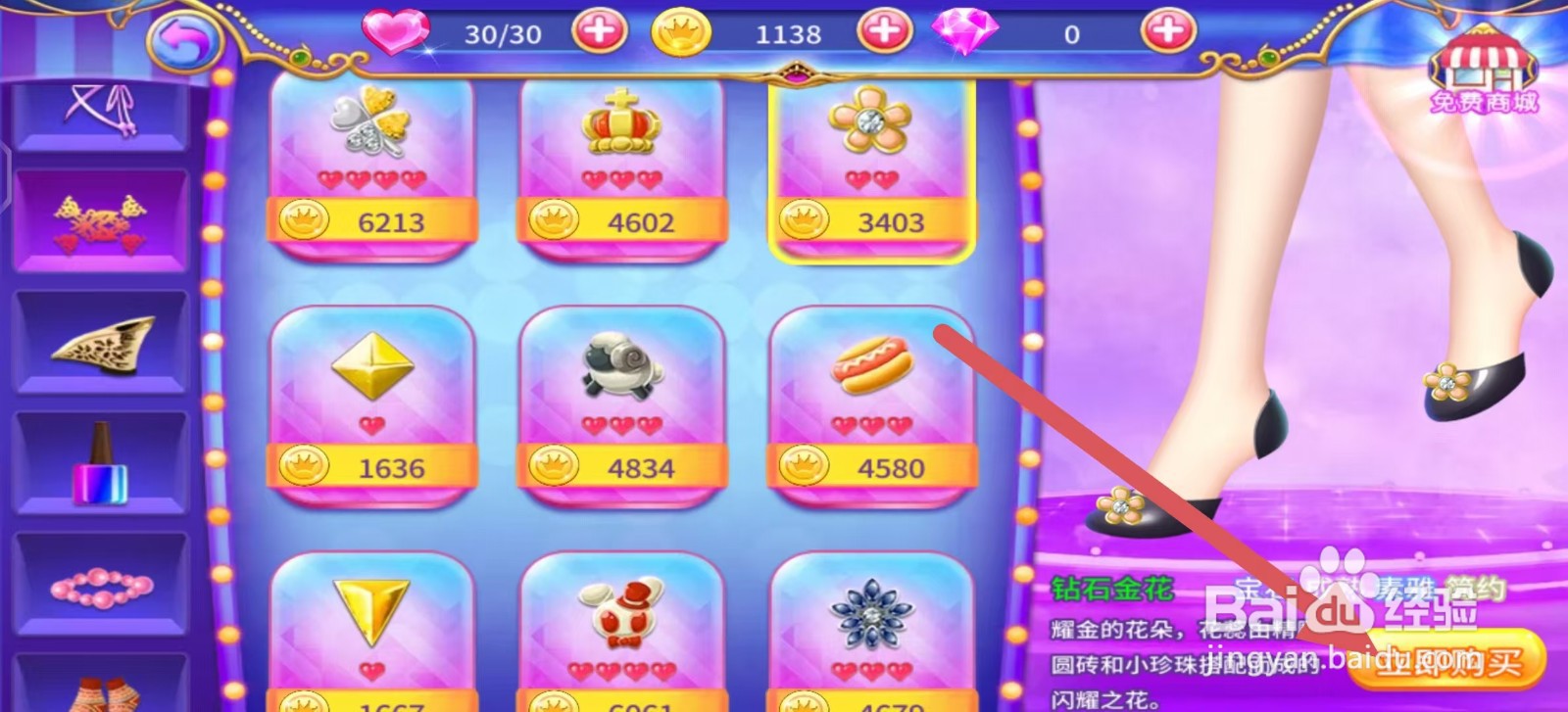 叶罗丽公主水晶鞋怎么立即购买【钻石金花】