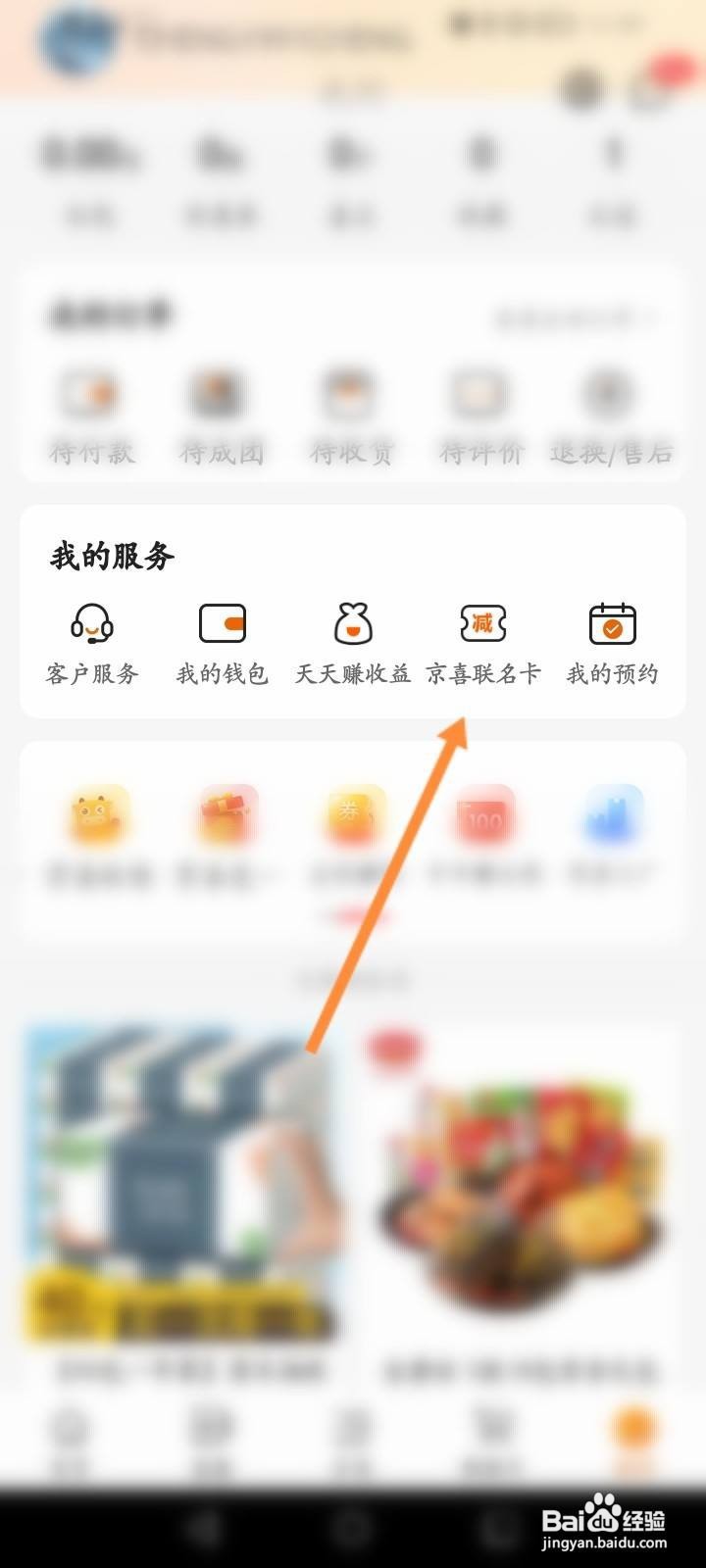 京喜怎么申请京喜联名卡