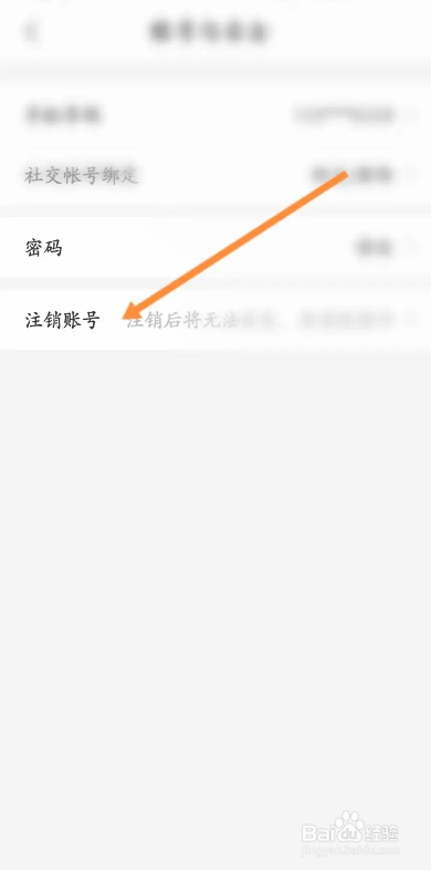 健康160APP从哪申请注销
