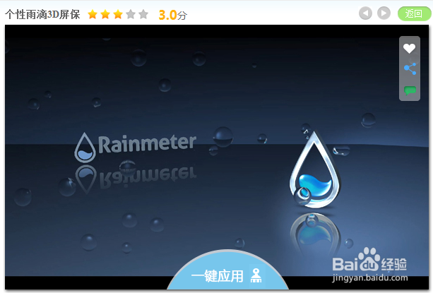动态雨滴屏保怎么用