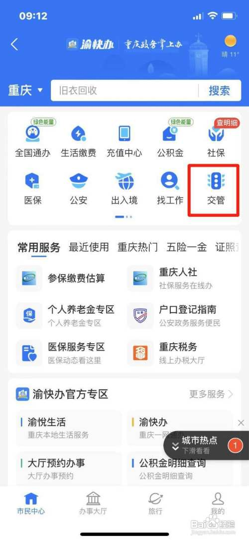 支付宝怎么查汽车违章