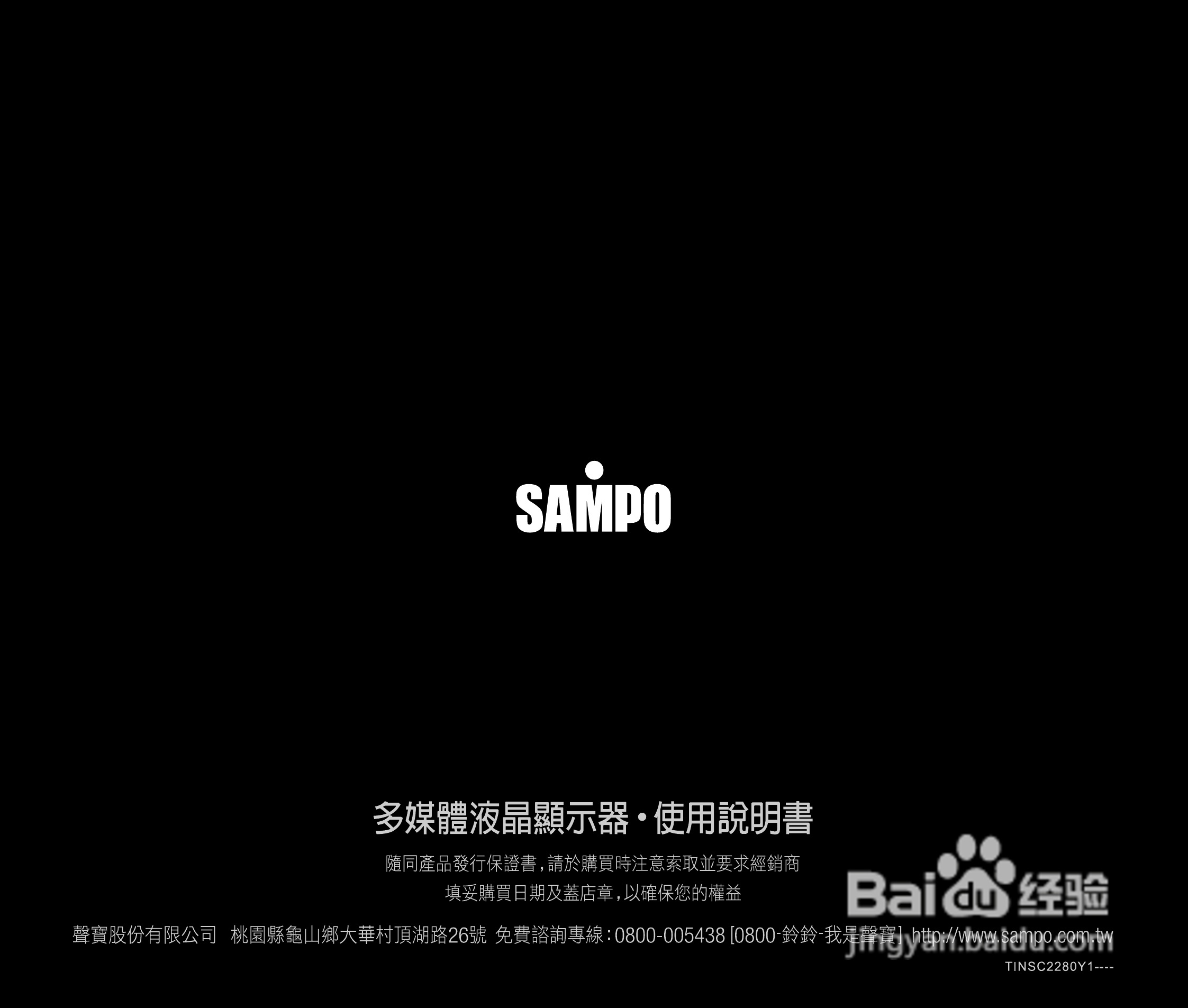 声宝LM-32H612型LCD液晶显示器说明书:[3]