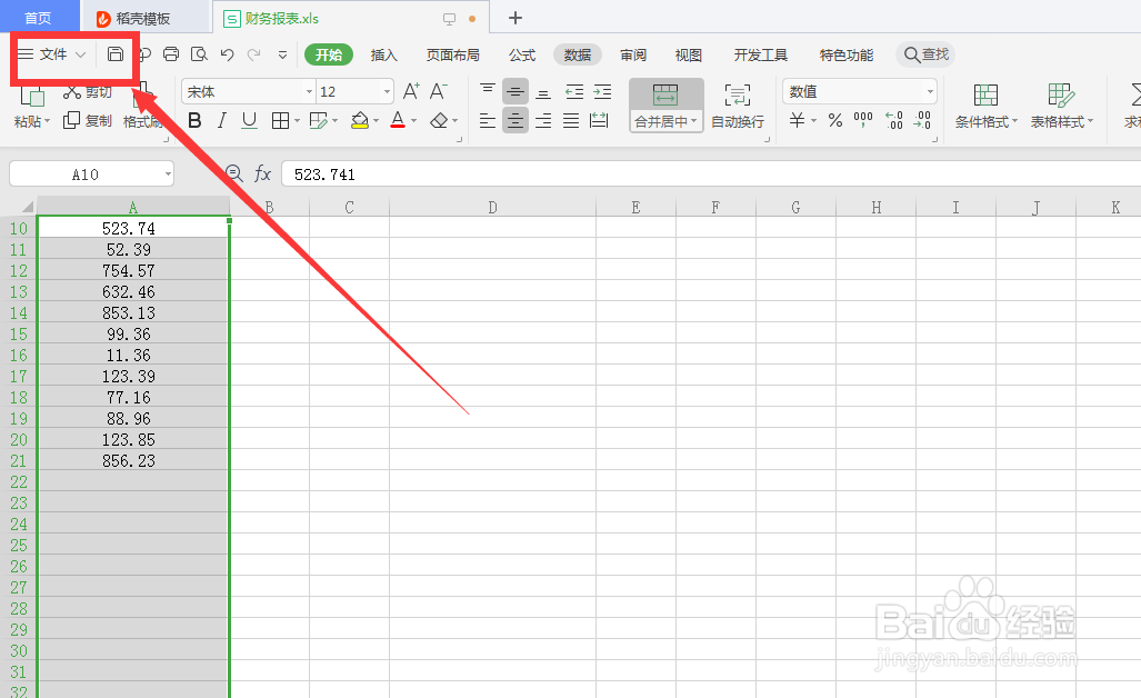 WPS表格怎么一键四舍五入