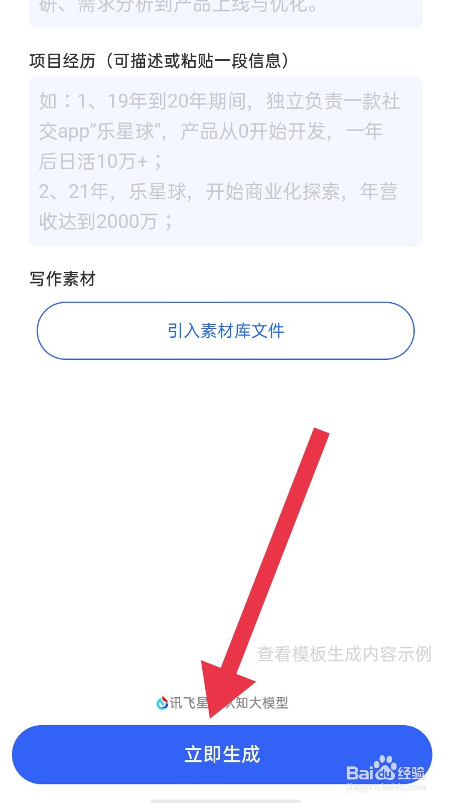 讯飞写作app怎样制作求职简历