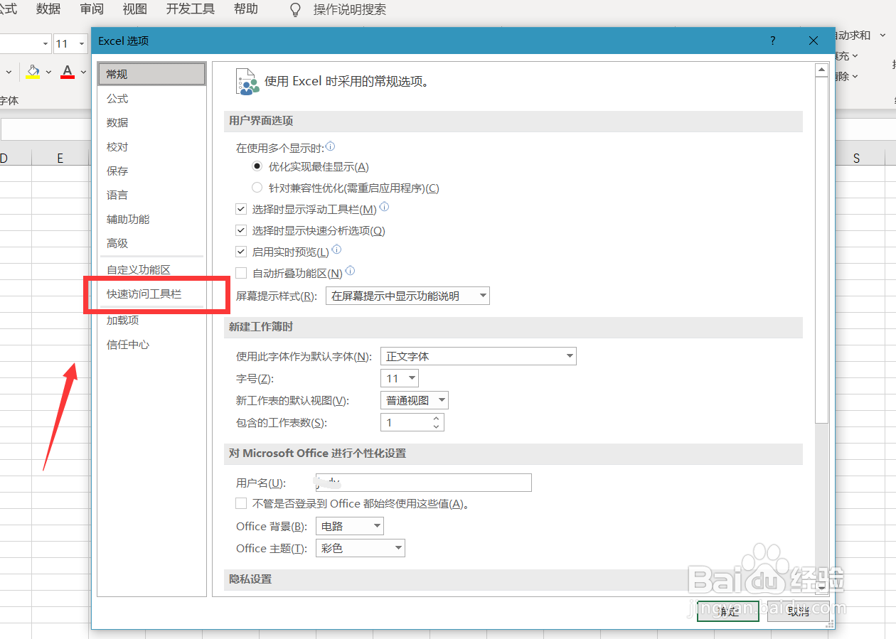 excel怎么将另存为图标添加到工具栏