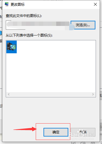 如何更改Win10我的电脑图标图案