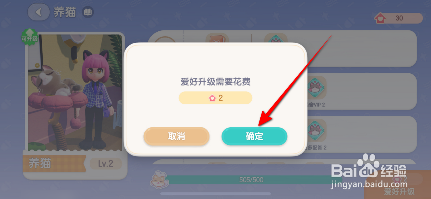 心动小镇如何升级养猫爱好