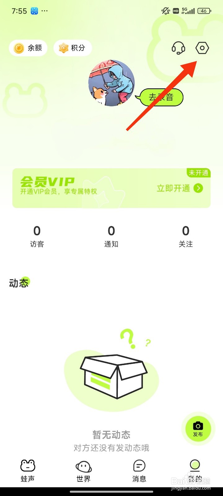 蛙声怎么开启震动