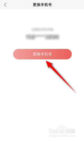 蜻蜓FM怎么更换绑定的手机号