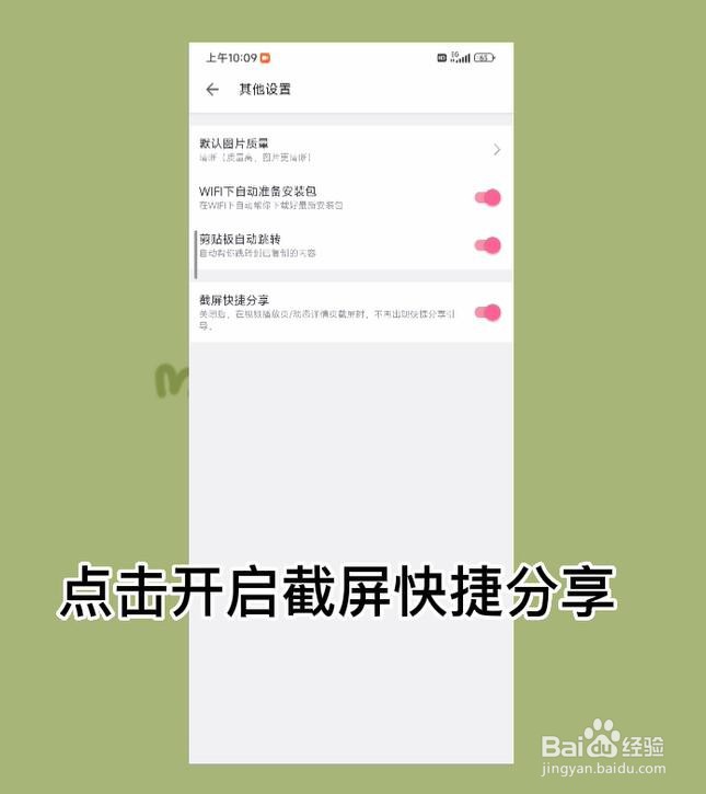 哔哩哔哩怎么开启截屏快捷分享