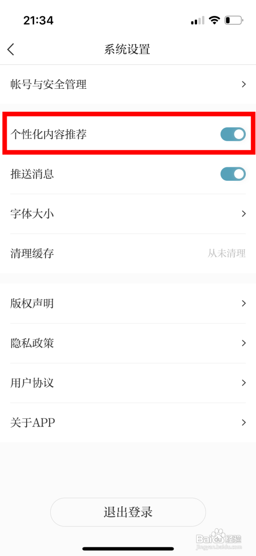 天目新闻关闭个性化内容推荐功能怎么做