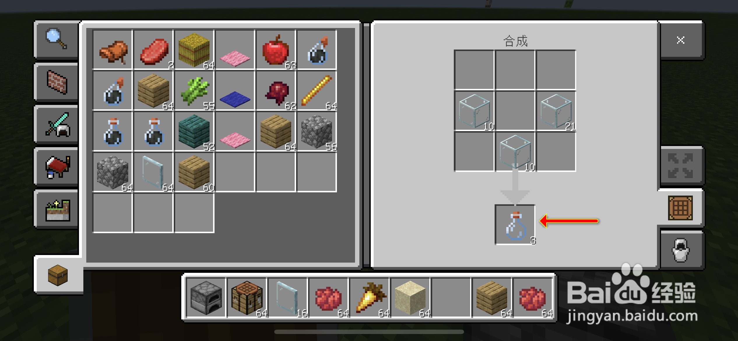 我的世界玻璃瓶如何合成