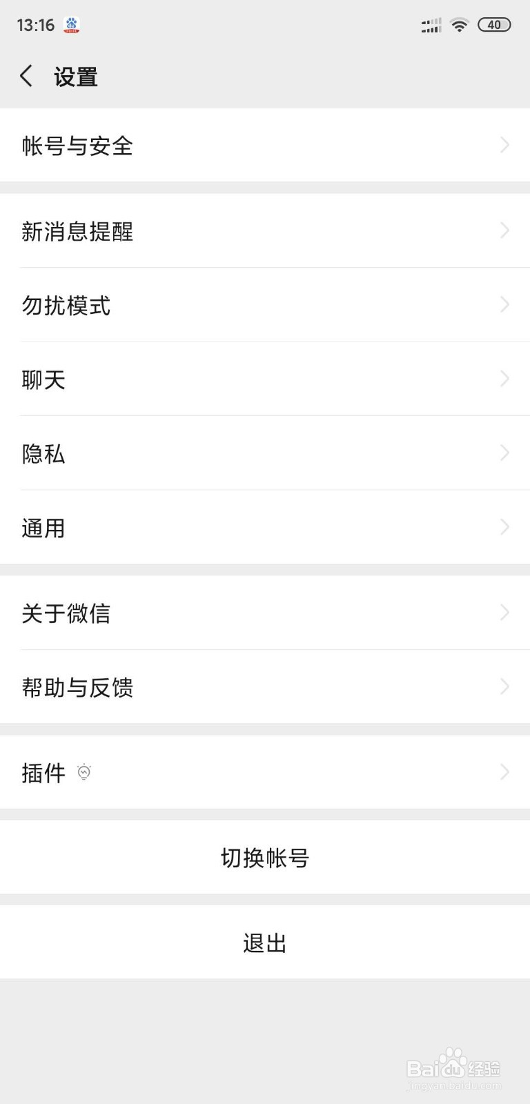 如何把微信聊天背景换成自己的照片？