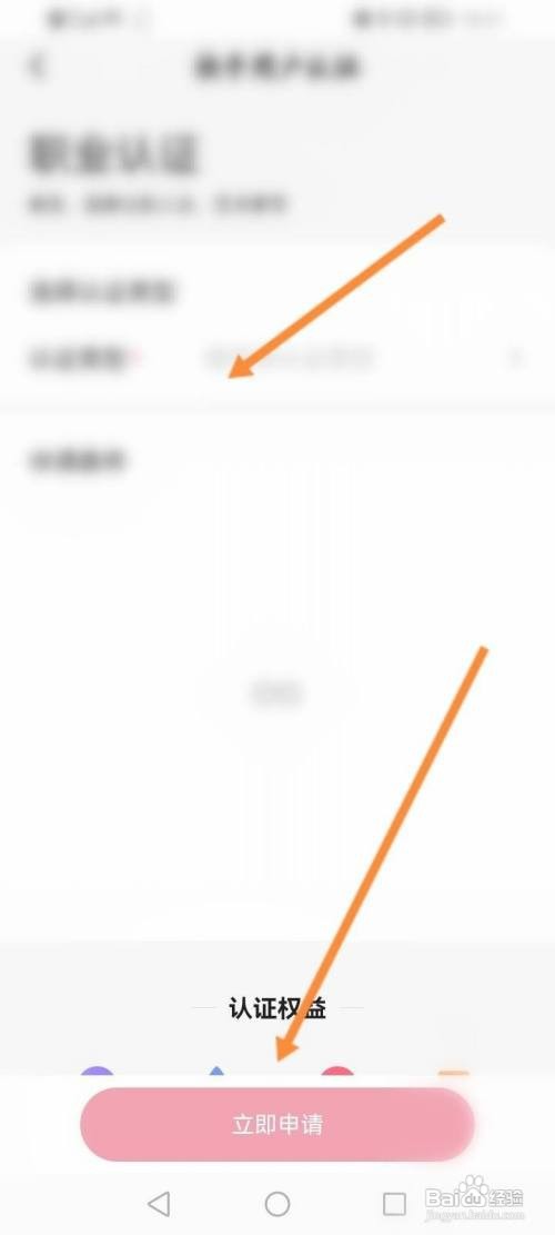 快手APP如何申请职业认证