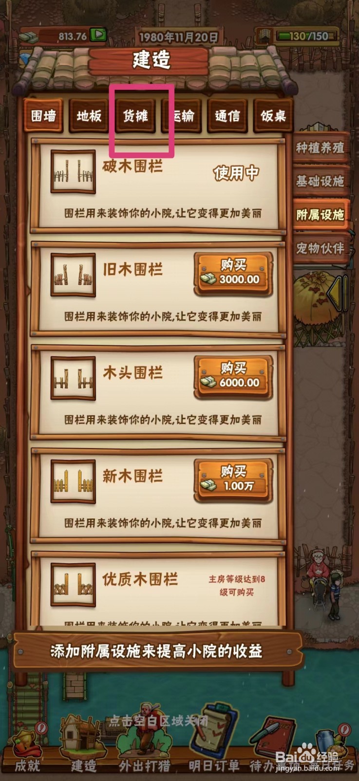 外婆的小农院一般地摊怎么使用