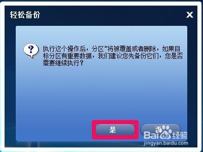 用轻松备份软件还原Windows10-10565系统的方法
