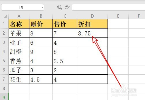 wps2019表格快速计算折扣价怎么算
