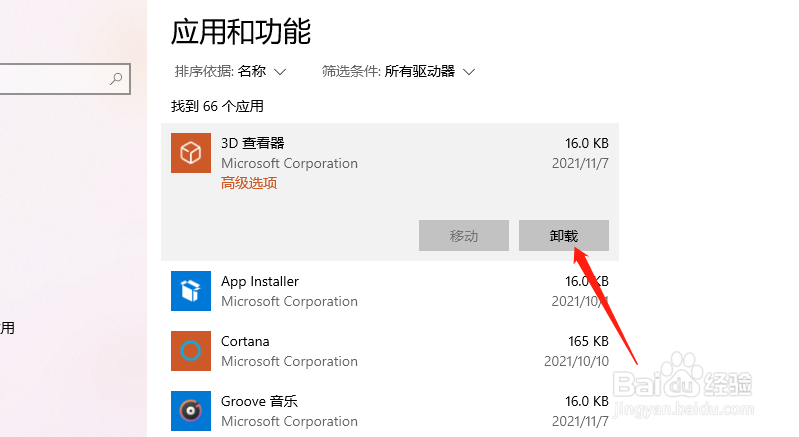 笔记本电脑怎样卸载应用