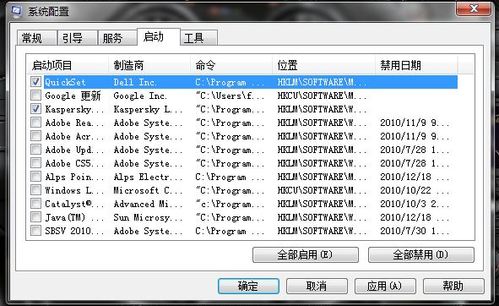 怎样加快Windows7系统的启动速度