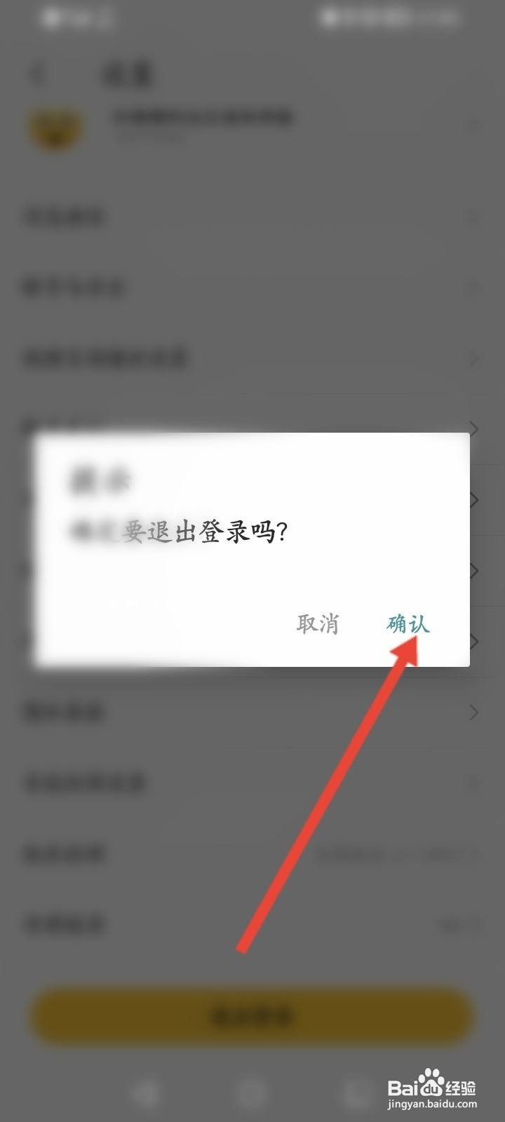 豆果美食怎么退出登录