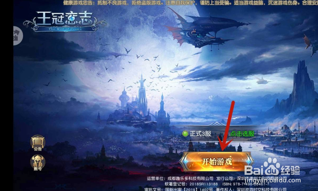 王冠意志手游怎么设置自动吃药
