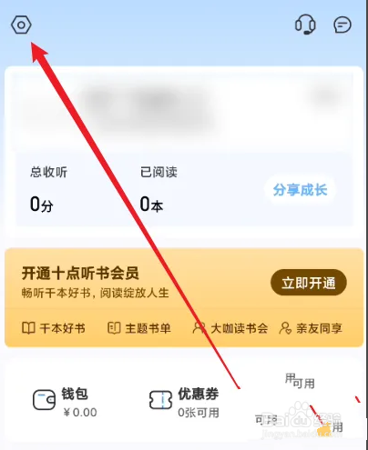 网易蜗牛读书怎么关闭关注人发布动态消息