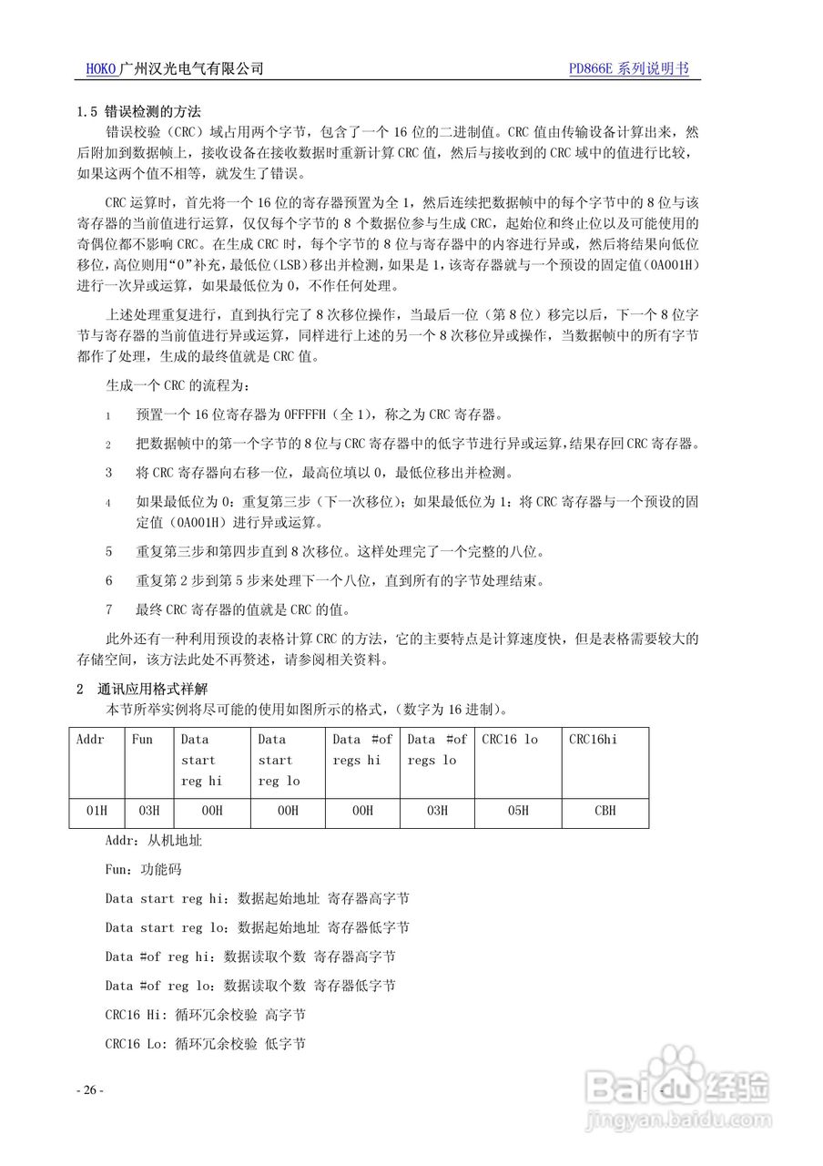 PD866E（HKE）系列多功能电力仪表使用说明书:[3]