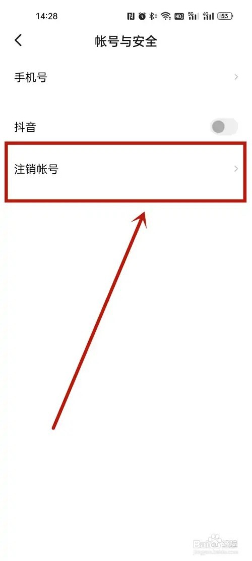 番茄畅听怎么注销?