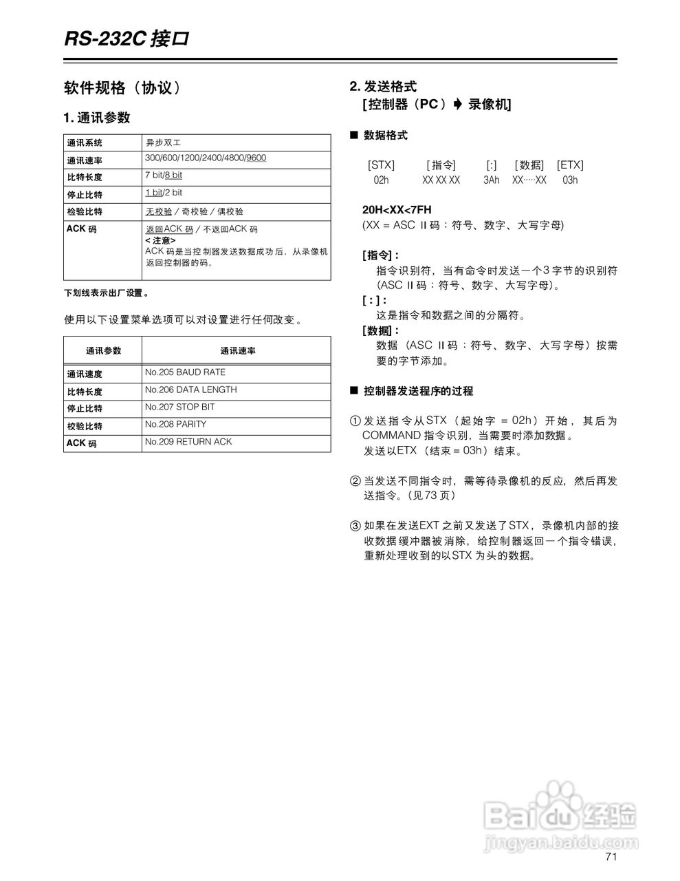松下AJ-D955BMC数码摄像机说明书:[8]