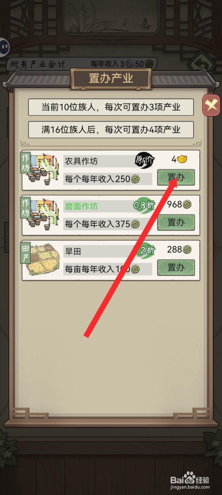 祖宗模拟器传承如何置办农具作坊