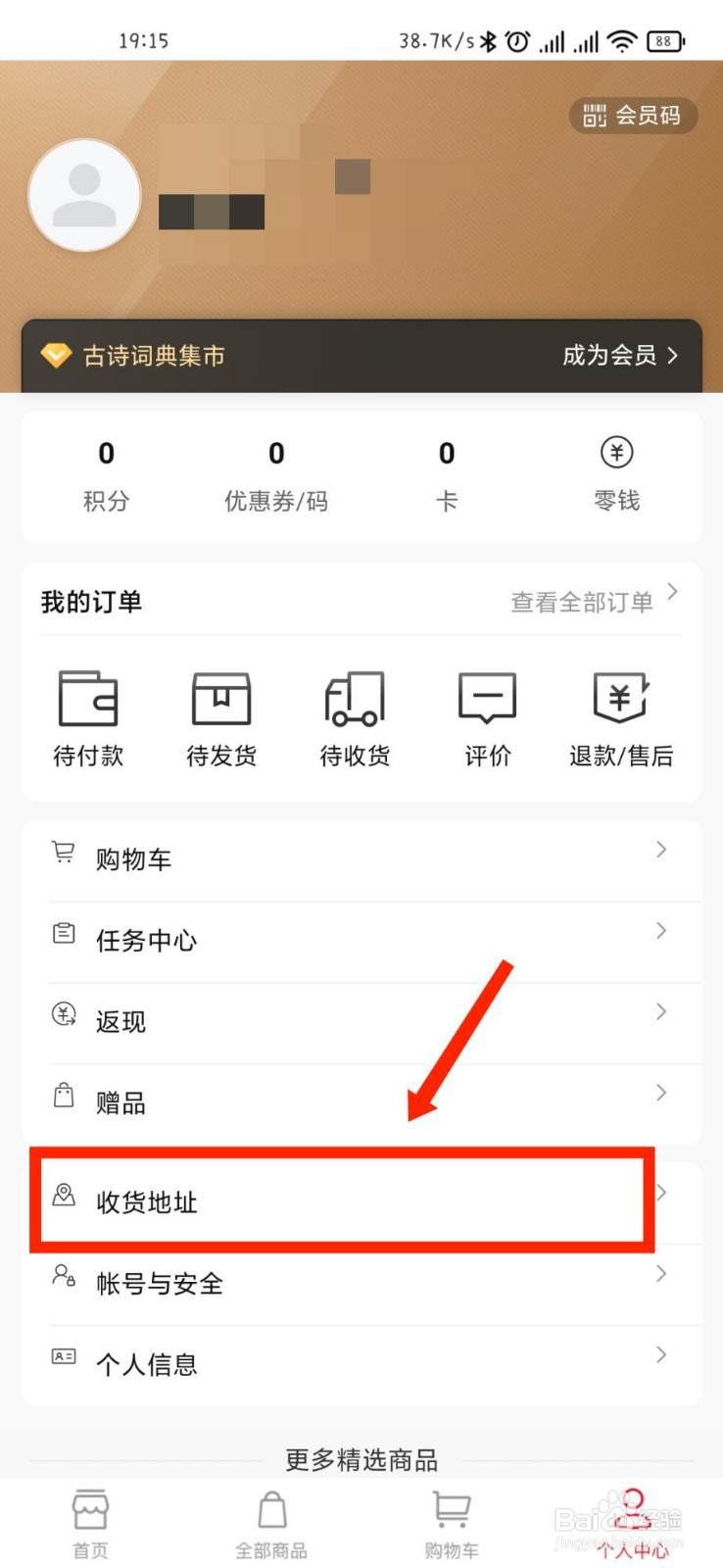 文言文APP如何添加收货地址