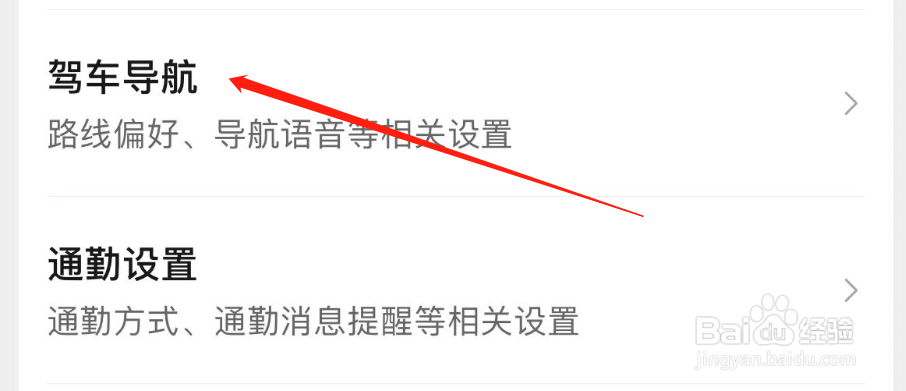 怎样关闭腾讯地图的自动切换熟路模式