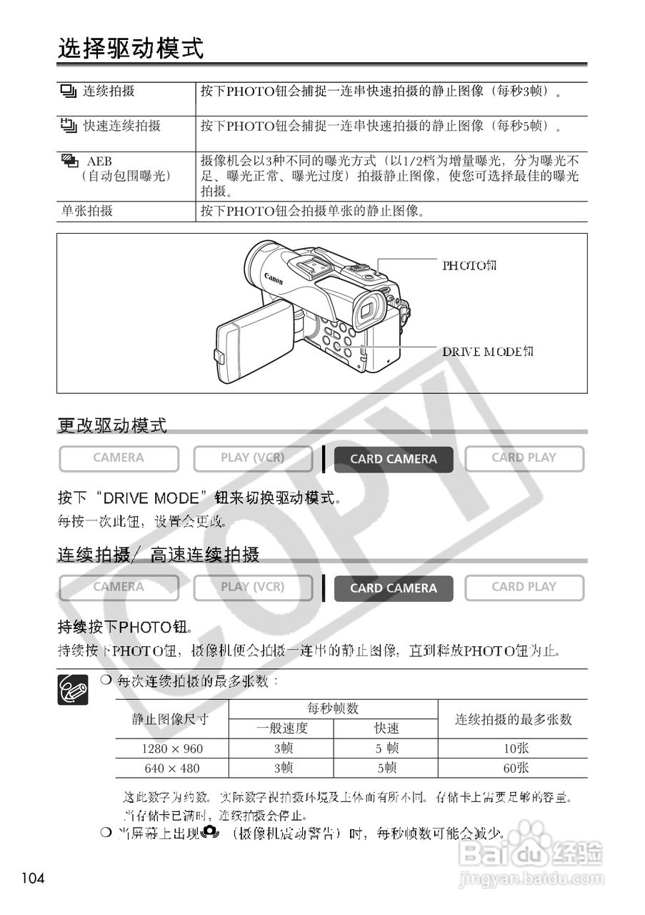 佳能MVX200数码摄像机使用说明书:[11]