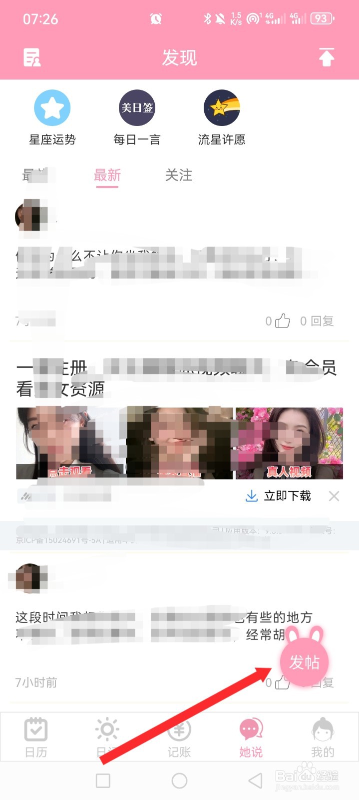 女生日历APP如何发布投票内容