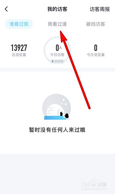 手机qq如何查看看过