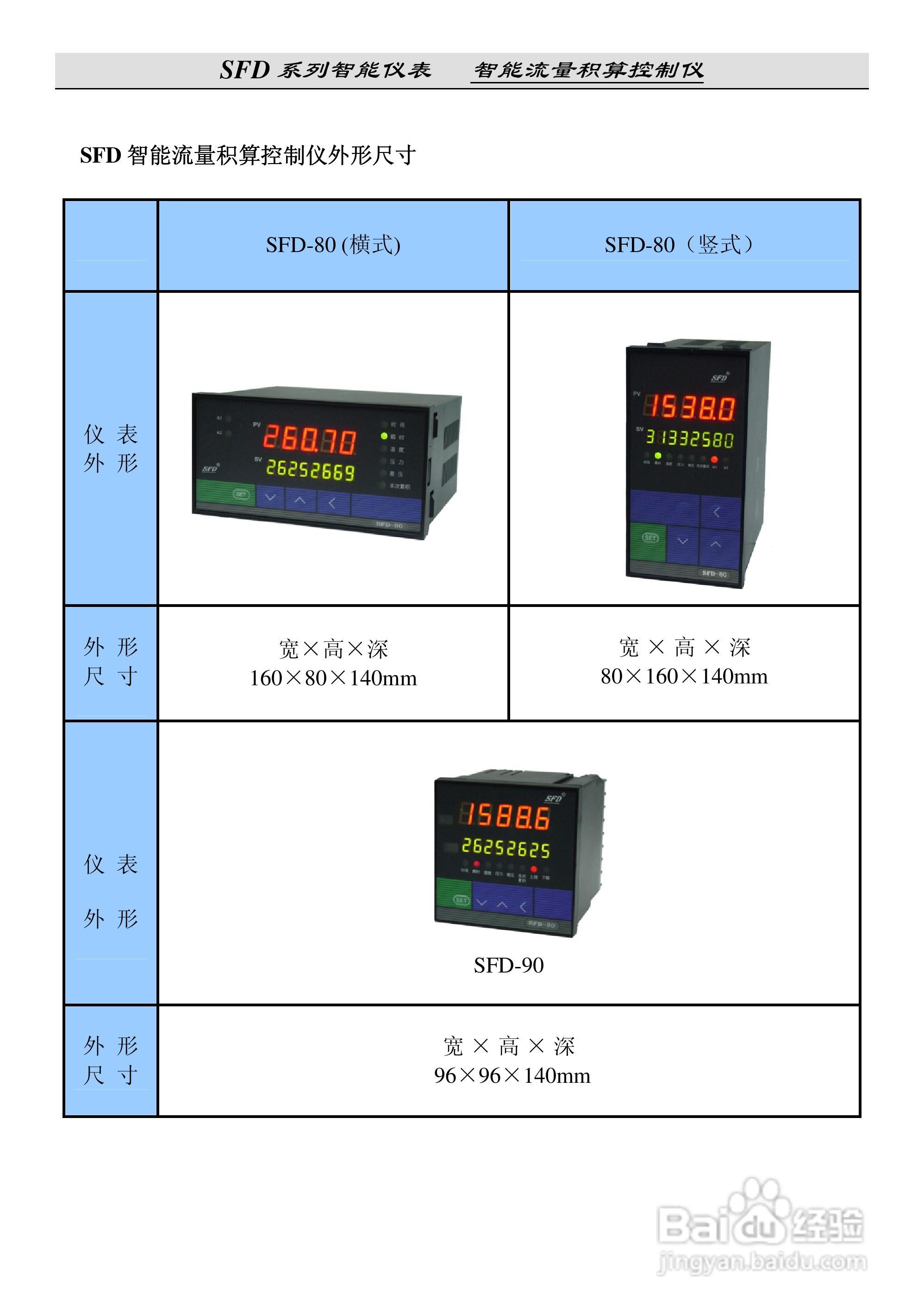 SFD流量积算仪说明书:[1]